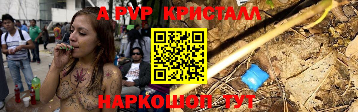 A-PVP Crystall  Вход с VPN  А ПВП Соль  А ПВП СК КРИС  Брянск 