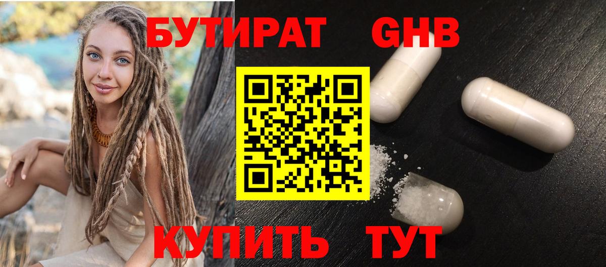 Бутират BDO Брянск