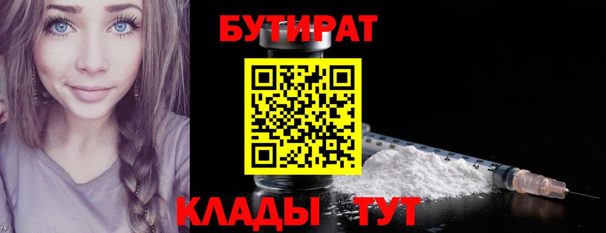 Бутират GHB  Вход с VPN  Брянск 