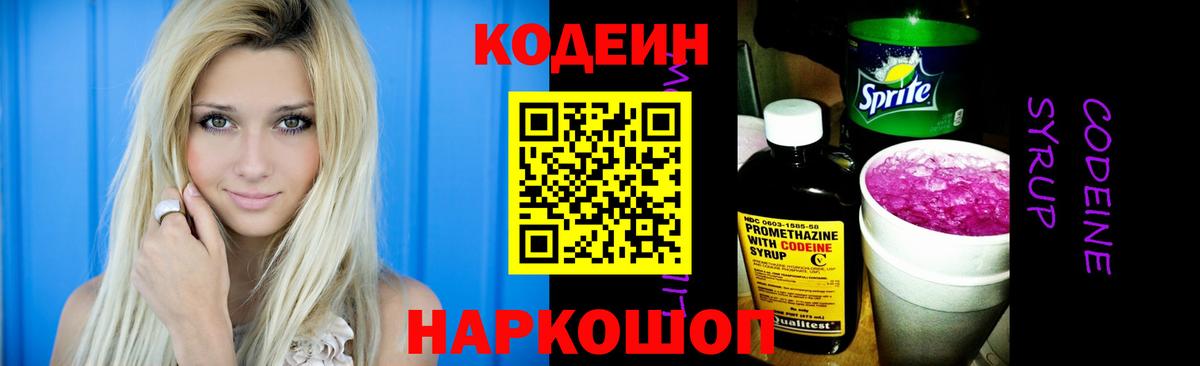 Codein напиток Lean (лин)  Вход с VPN  Кодеиновый сироп Lean напиток Lean (лин)  Брянск 