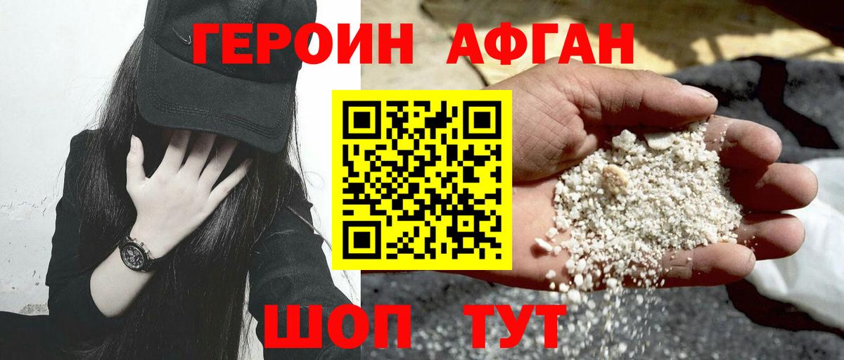 ГЕРОИН афганец  Вход с VPN  ГЕРОИН  Брянск 