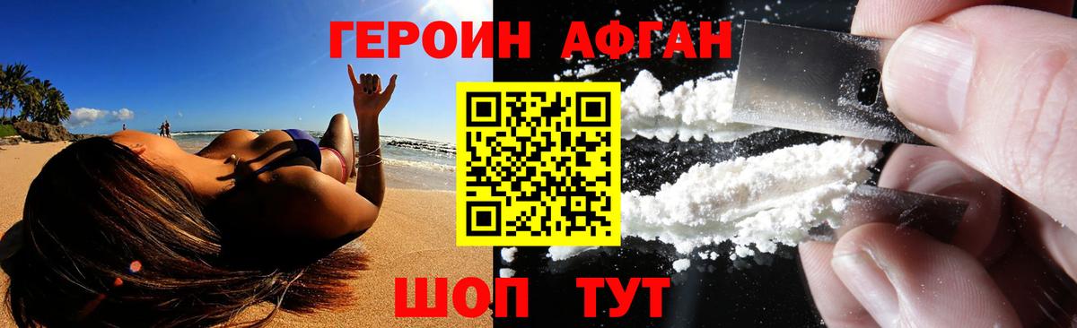 ГЕРОИН Heroin Брянск