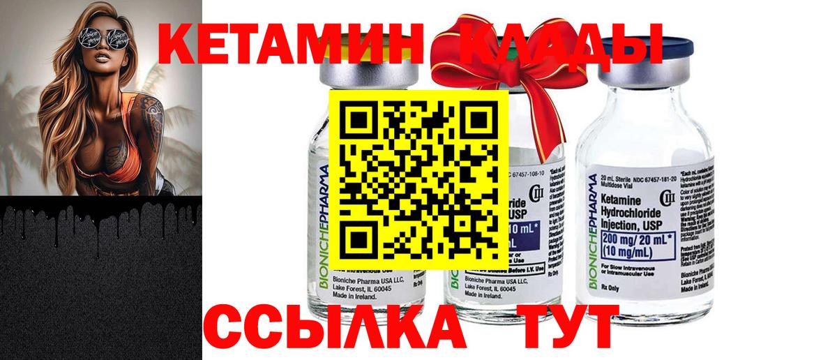 Кетамин ketamine Брянск