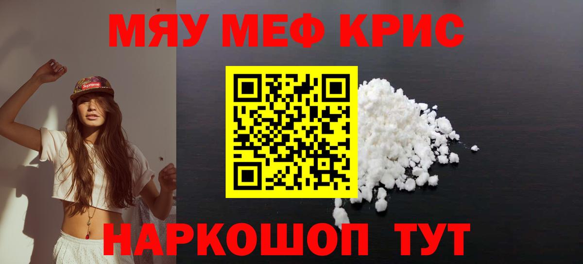 Мефедрон кристаллы Брянск
